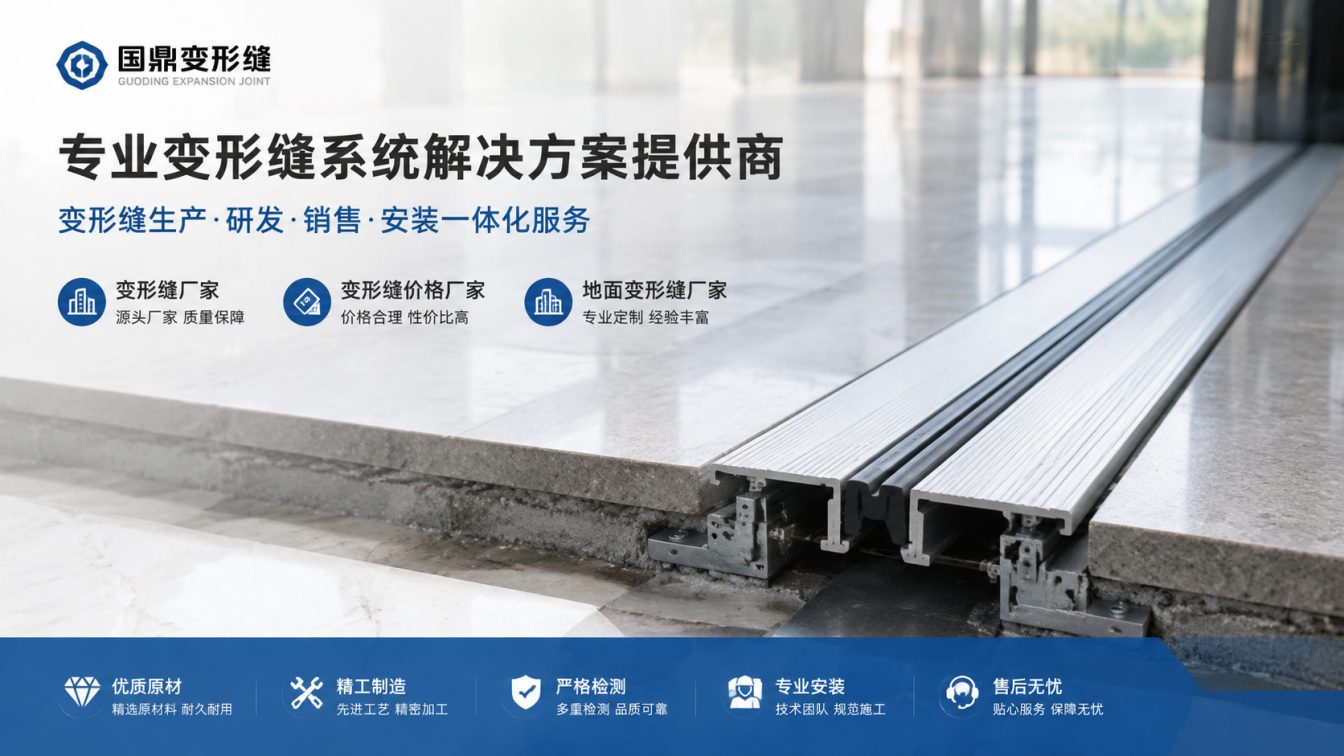 庆阳为工程现场提供变形缝方案